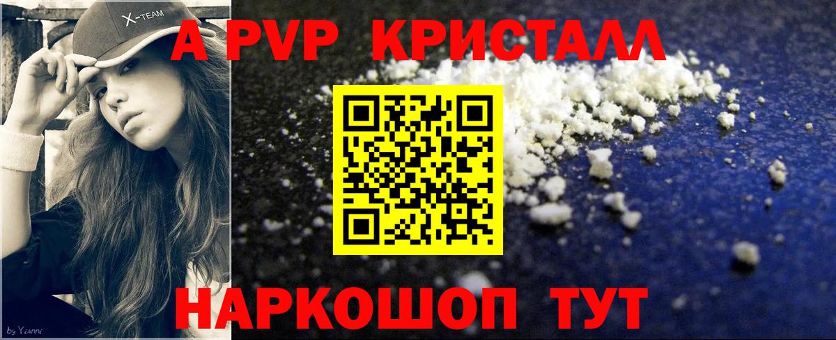 А ПВП мука  A PVP  Alfa_PVP СК  Вход с VPN  Нальчик  A-PVP крисы CK 