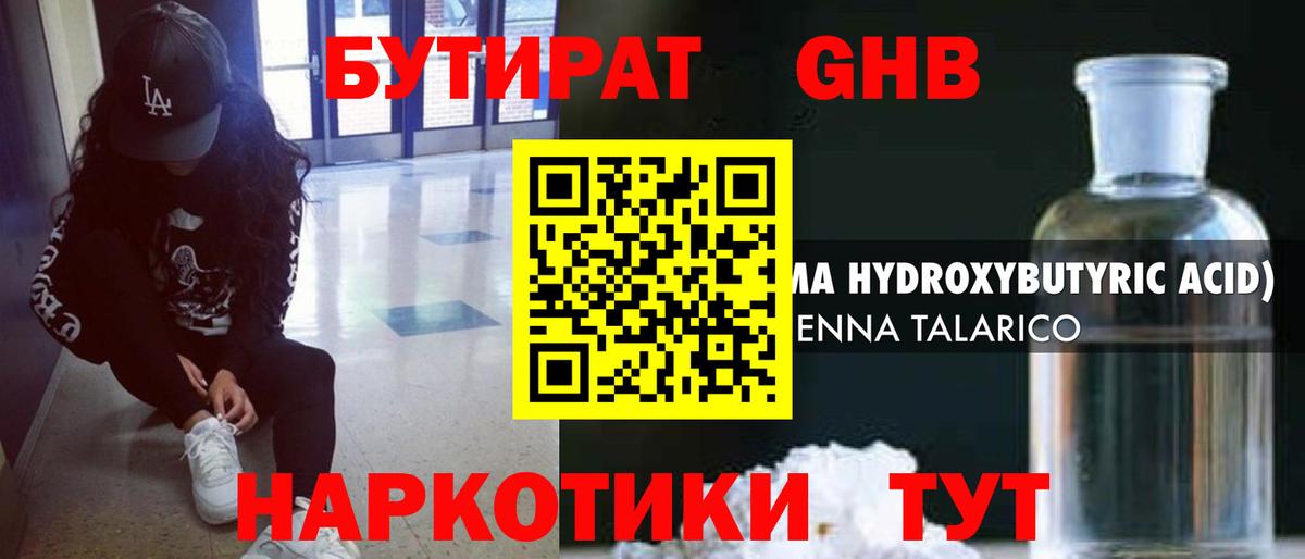 БУТИРАТ Butirat  Вход с VPN  Нальчик 