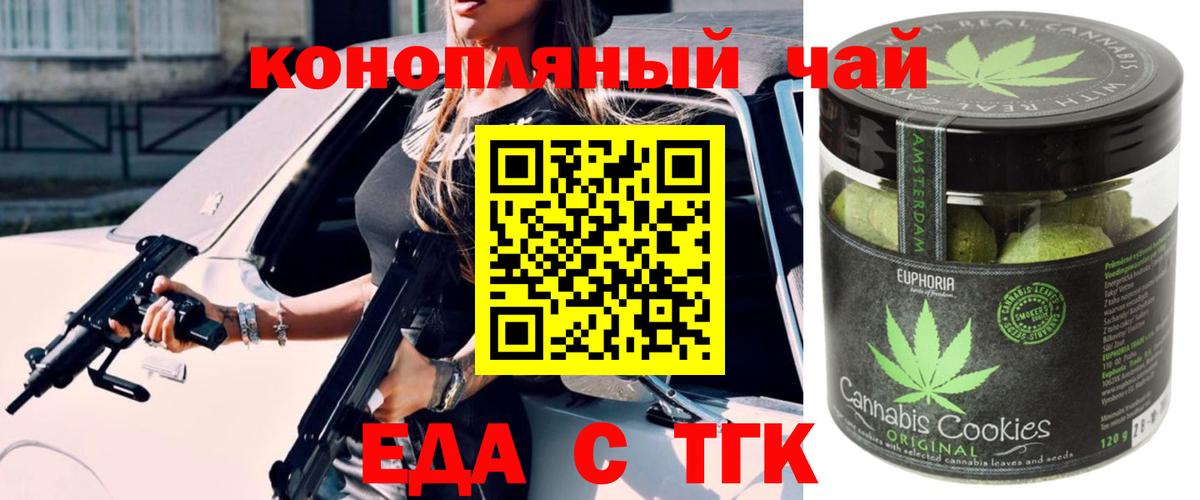 Нальчик  Печенье с ТГК конопля  Вход с VPN 