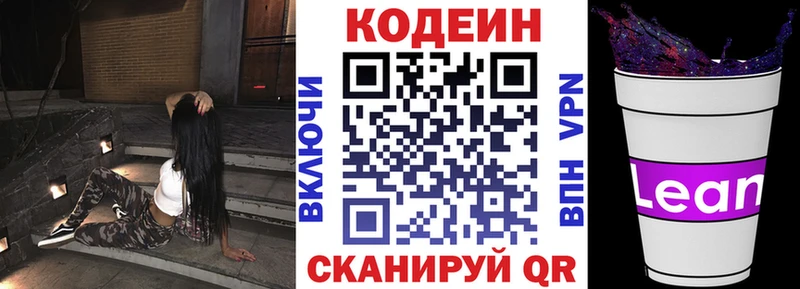 Кодеин Purple Drank  цены   Нальчик 
