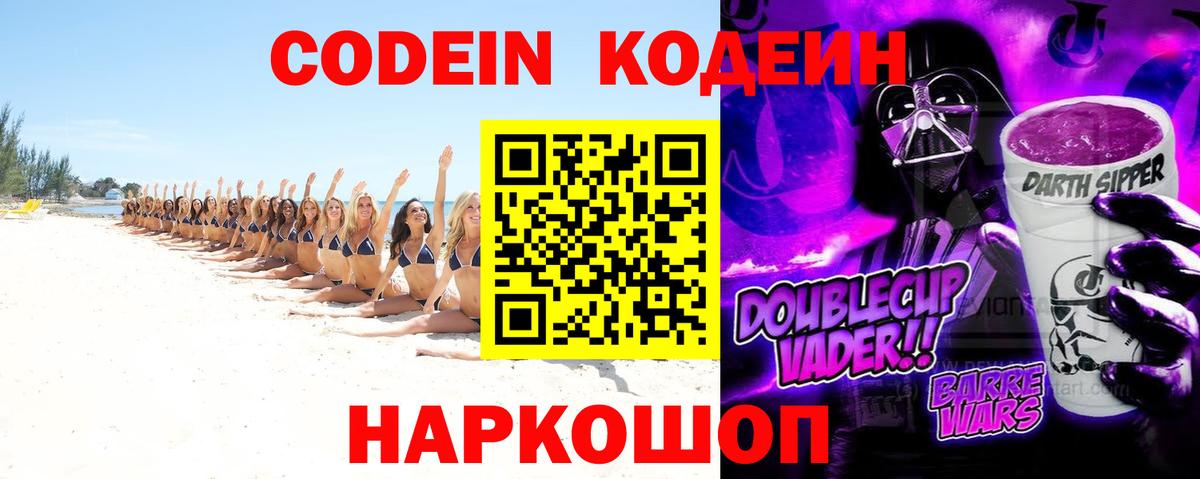 Кодеиновый сироп Lean напиток Lean (лин)  Вход с VPN  Кодеин Purple Drank  Нальчик 