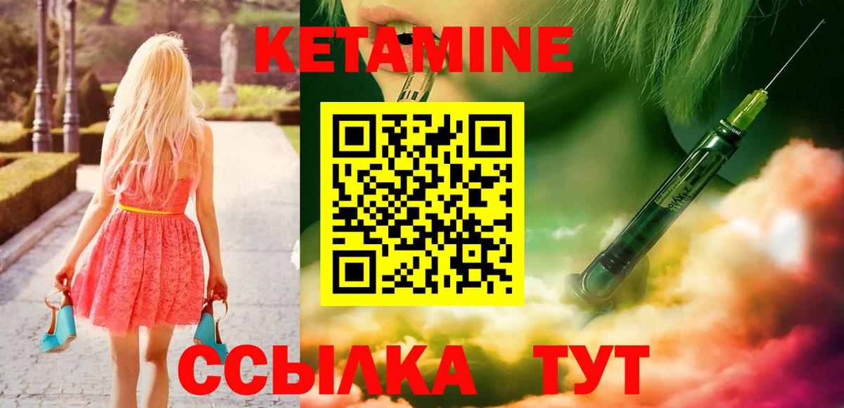 Кетамин ketamine Нальчик