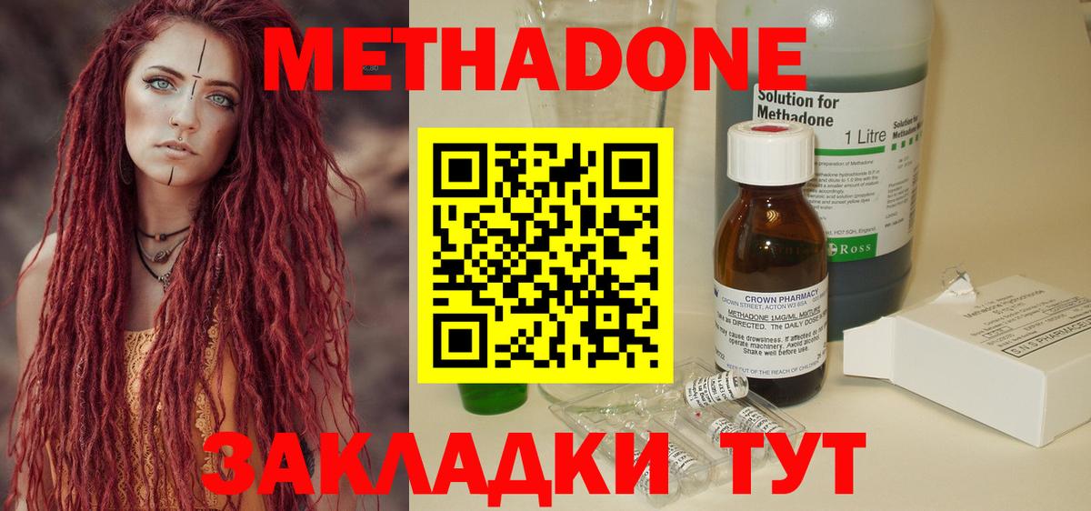 Нальчик  Метадон кристалл  МЕТАДОН мёд  Вход с VPN 