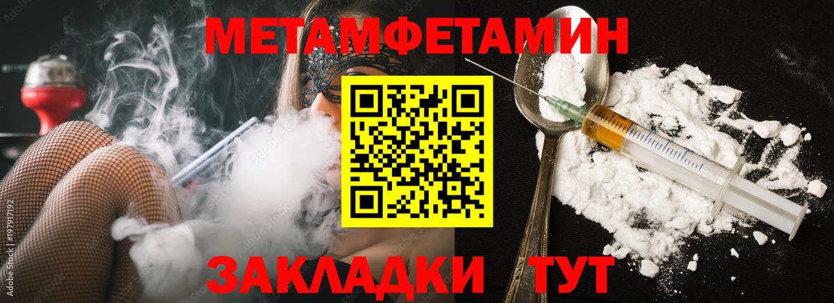 МЕТАМФЕТАМИН пудра  Вход с VPN  Метамфетамин  Нальчик 